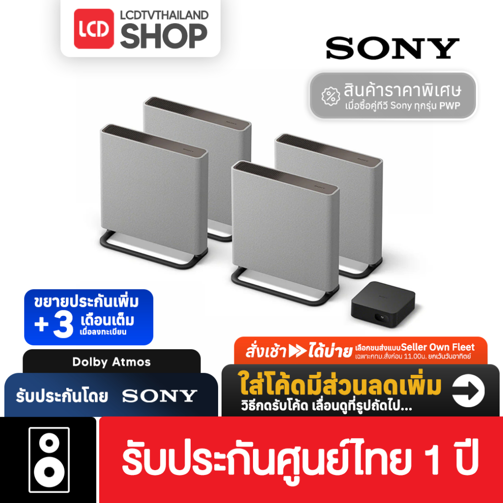 Sony HT-A9M2 BRAVIA Theatre Quad | 360 Spatial Sound Mapping | Dolby Atmos®/DTS:X®/IMAX Enhanced รับประกันศูนย์ไทย