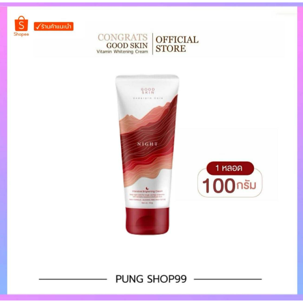 (📍กดในไลฟ์ถูกกว่า📍) ครีมทารักแร้ คอนเกรท แบบหลอด 100 กรัม มี 2 สูตร