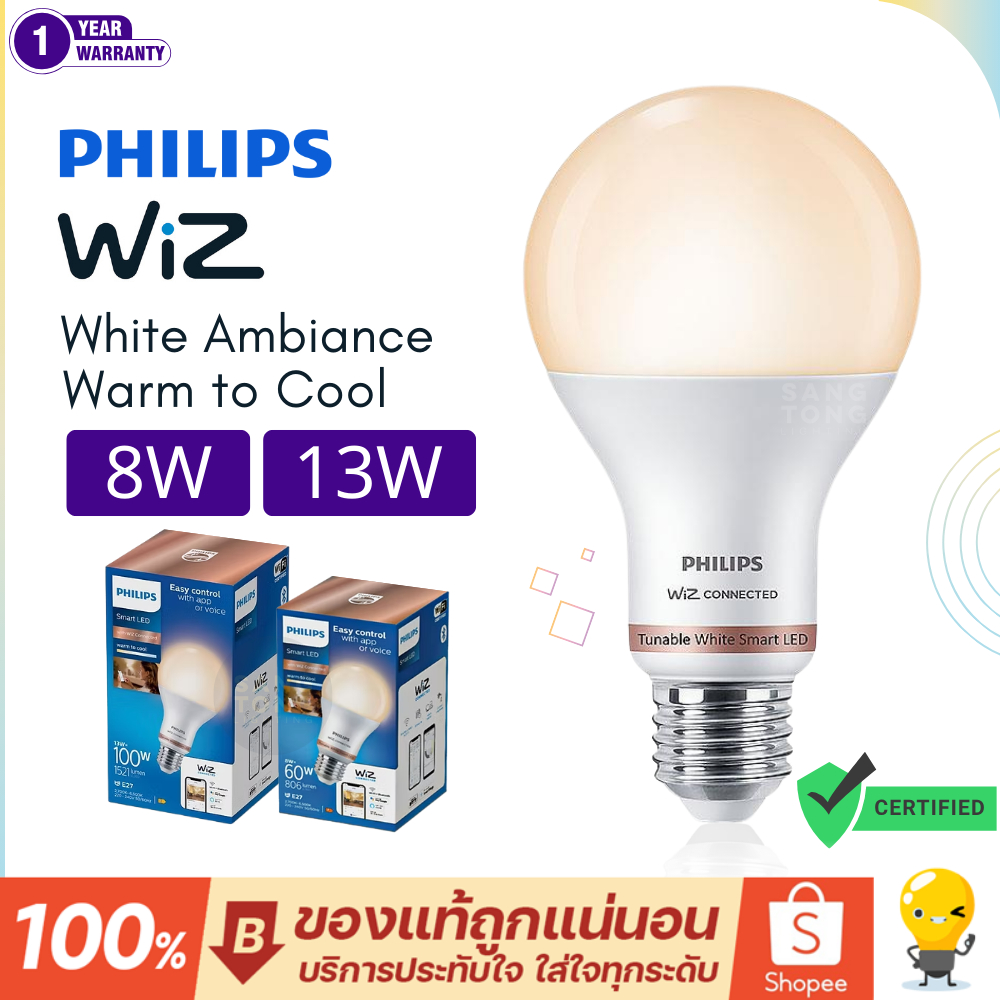 Philips Wiz หลอดไฟ 8w 13w หลอดไฟเปลี่ยนสีได้ ปรับ ตั้งซีน
