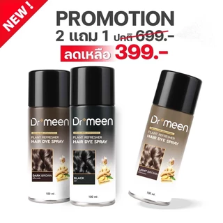 สเปรย์ปิดผมบาง ปิดสีผม2in1 จบปัญหาหัวล้าน ผมบาง [2แถม1] Dr.meen Plant refreshe