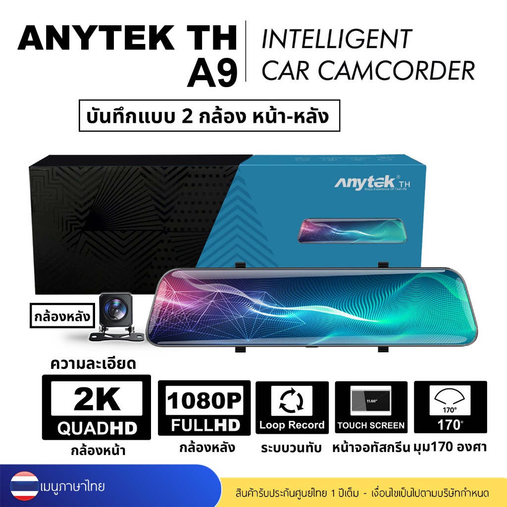 กล้องติดรถยนต์ Anytek Thailand A9 Touch Screen 11.66 Inch. ความละเอียด 2K Front , Rear FHD1080 70mai