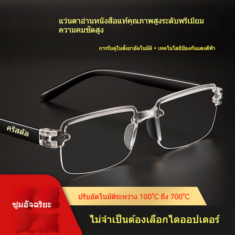 แว่นสายตาอัตโนมัติ ปรับโฟกัสได้ 100-700 ดีกรี แว่นสายตาแก่ มองไกล ไม่มีขอบ
