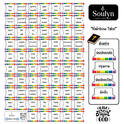 ไบเบิ้ลแท็ก (🌈 Rainbow Tab ) Bible Tag ไบเบิ้ลแท็บ , แท็บพระคัมภีร์ , แท็บพระคัมภีร์ภาษาไทย , ป้ายชื