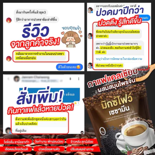 โปร 1 แถม 1 (60 ซอง) กาแฟมิกซ์โฟว์ คนรักสุขภาพ เบาหวาน กาแฟแคลเซียม ผสมสมุนไพรจีน ปวด ข้อ เข่า