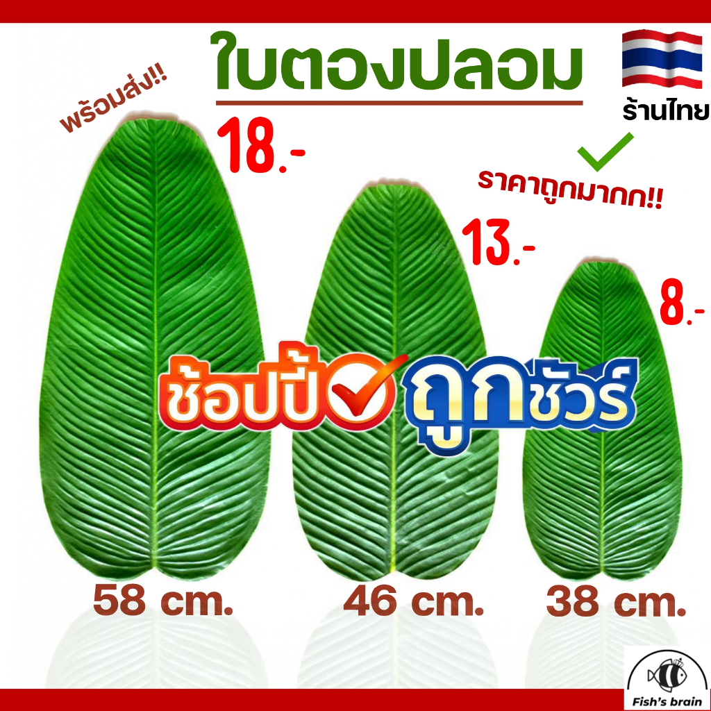 ใบตองปลอม ใบตองเทียม ใบกล้วย  ใบกล้วยจำลอง