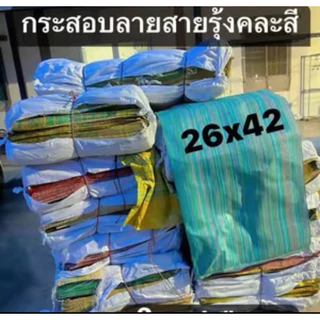 ถุงกระสอบสายรุ้งใหม่มือ1(แพ็ค 50ใบ)