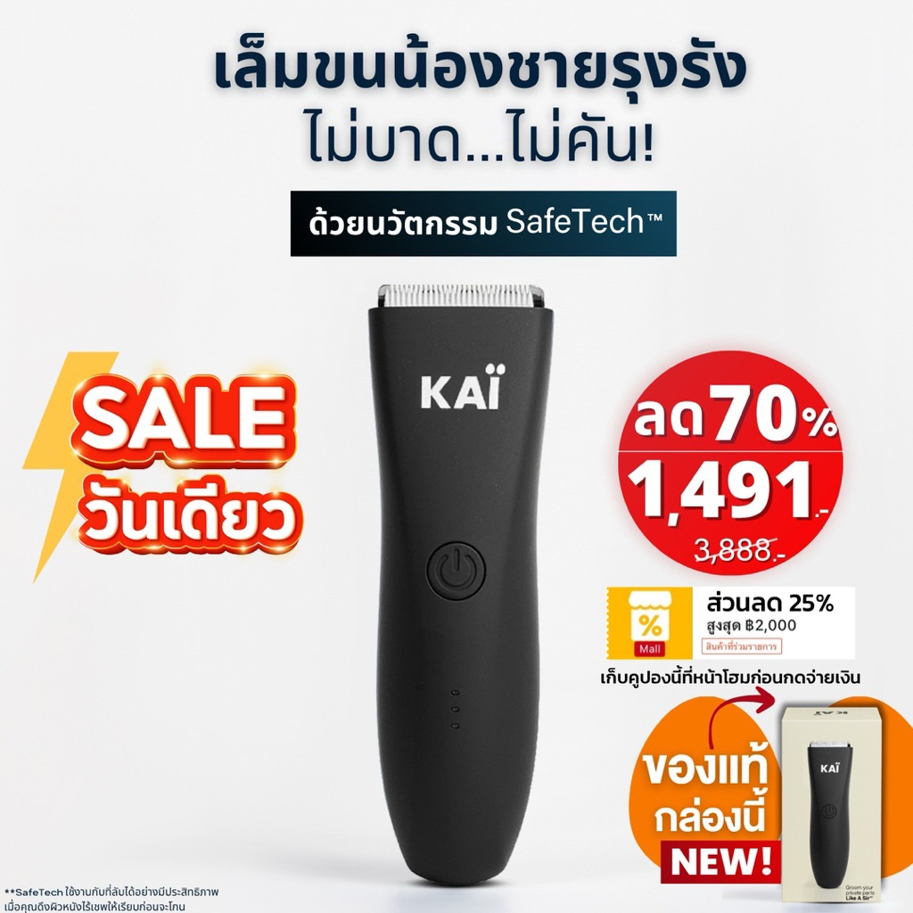 ราคาพิเศษ 1,491 เก็บคุปอง 25% KAI Trimmer เครื่องเล็มขนน้องชาย Kaigrooming เล็มขน กำจัดขน ไม่บาด กันน้ำ ส่งเลย! พร้อมส่ง