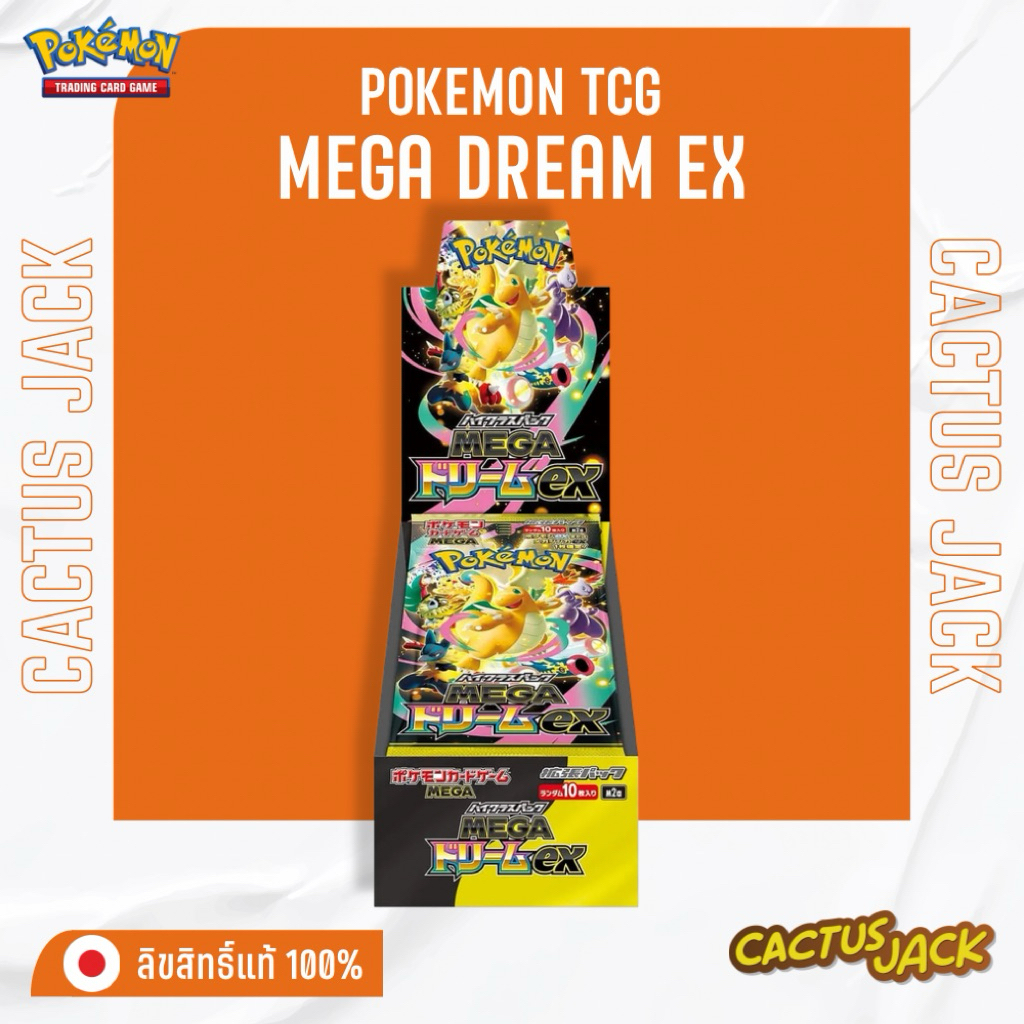 [พร้อมส่ง/ส่งด่วน!][Pokemon JP][Booster Box][x1box(10packs)] MEGA Dream ex - การ
