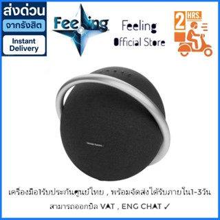 Harman Kardon Onyx Studio 8 ประกันศูนย์มหาจักร 15เดือน