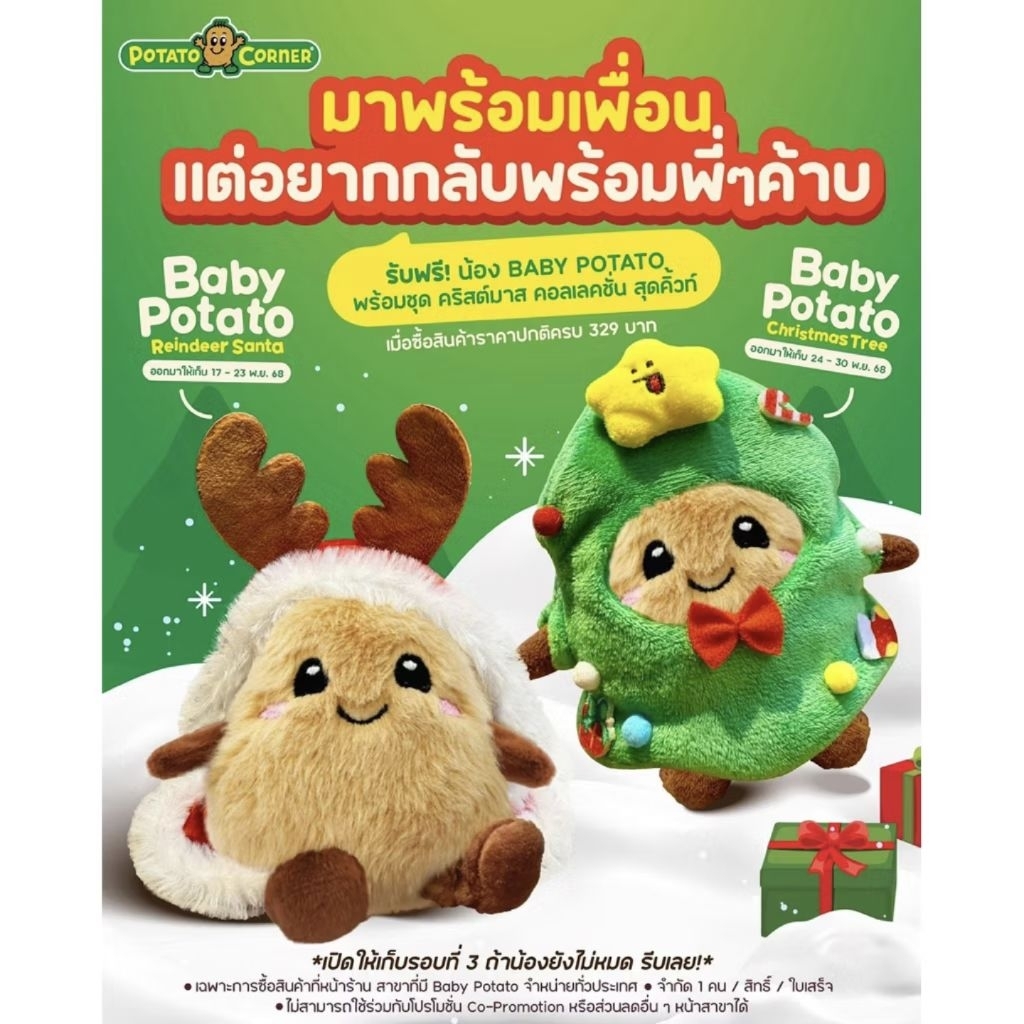 (พร้อมส่ง) Potato Corner Baby Potato Farm พวงกุญแจพร้อมชุด สินค้าพรีเมียม ลิขสิทธิ์แท้จากโปเตโต้ คอน