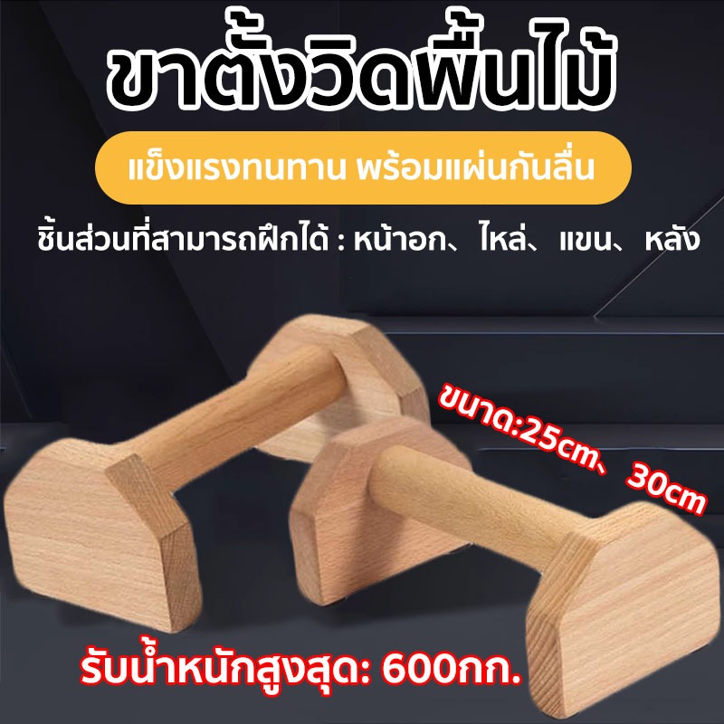 Push Up Board อุปกรณ์วิดพื้น รับน้ำหนักได้สามตัน อุปกรณ์วิดพื้น รุ่น อุปกรณ์ฟิตเนส แข็งแรง ทนทาน