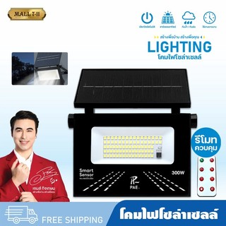 PAE-672 โคมไฟโซล่าเซลล์ ไฟโซล่าเซลล์ ไฟติดผนัง ไฟLED ใช้พลังงานแสงอาทิตย์