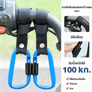STONE ตะขออเนกประสงค์ ตะขอเกี่ยวมอเตอร์ไซค์ ตะขอแขวนสัมภาระต…