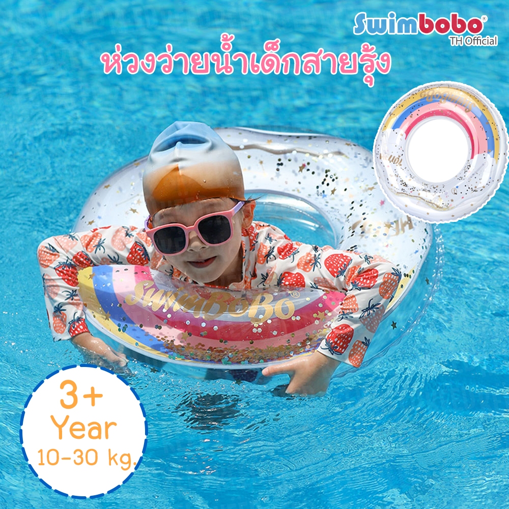Swimbobo : ห่วงยางเป่าลม สายรุ้ง (เหมาะสำหรับเด็ก 3ขวบขึ้นไป) *I24K5103*