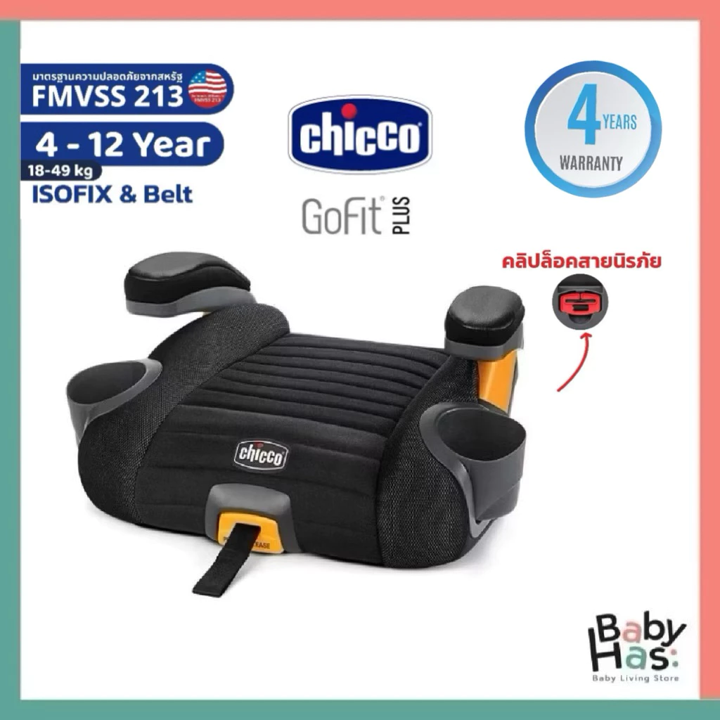 [ศูนย์ไทย]CHICCO Go Fit Plus Booster Seat คาร์ซีทแบบเบาะนั่งเสริม
