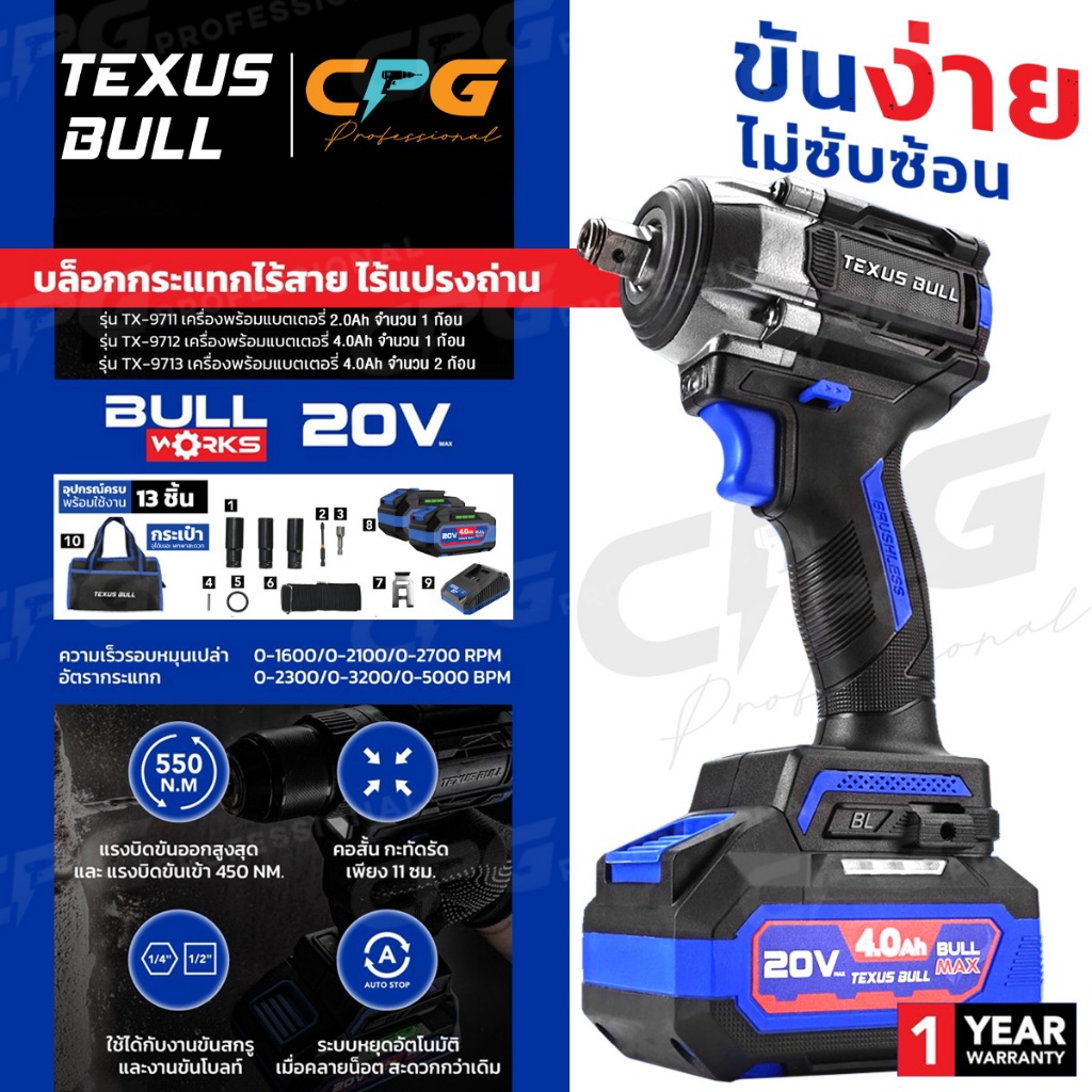 TEXUS BULL บล๊อค บล๊อก ถอดล้อ ไร้สาย 20V (BL Motor) แกน 1/2 นิ้ว (4 หุน) รุ่น TX-9711 / TX-9712 / TX