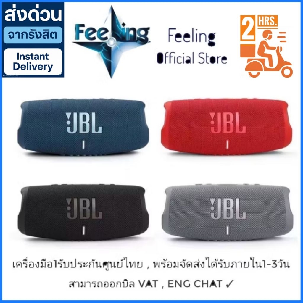 JBL Charge 5 ประกันศูนย์มหาจักร 15เดือน