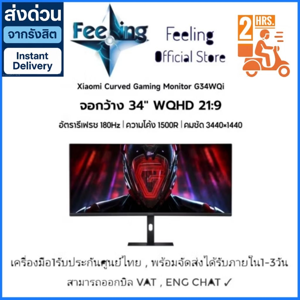 Xiaomi Monitor G34WQi 180Hz ประกันศูนย์ Xiaomi 3ปี