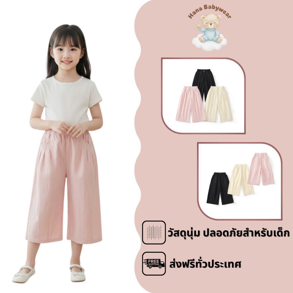 กางเกงขายาวขาบานเด็กผู้หญิงน่ารัก เอวยางยืดใส่ง่าย ผ้านุ่มใส่สบาย K5125682
