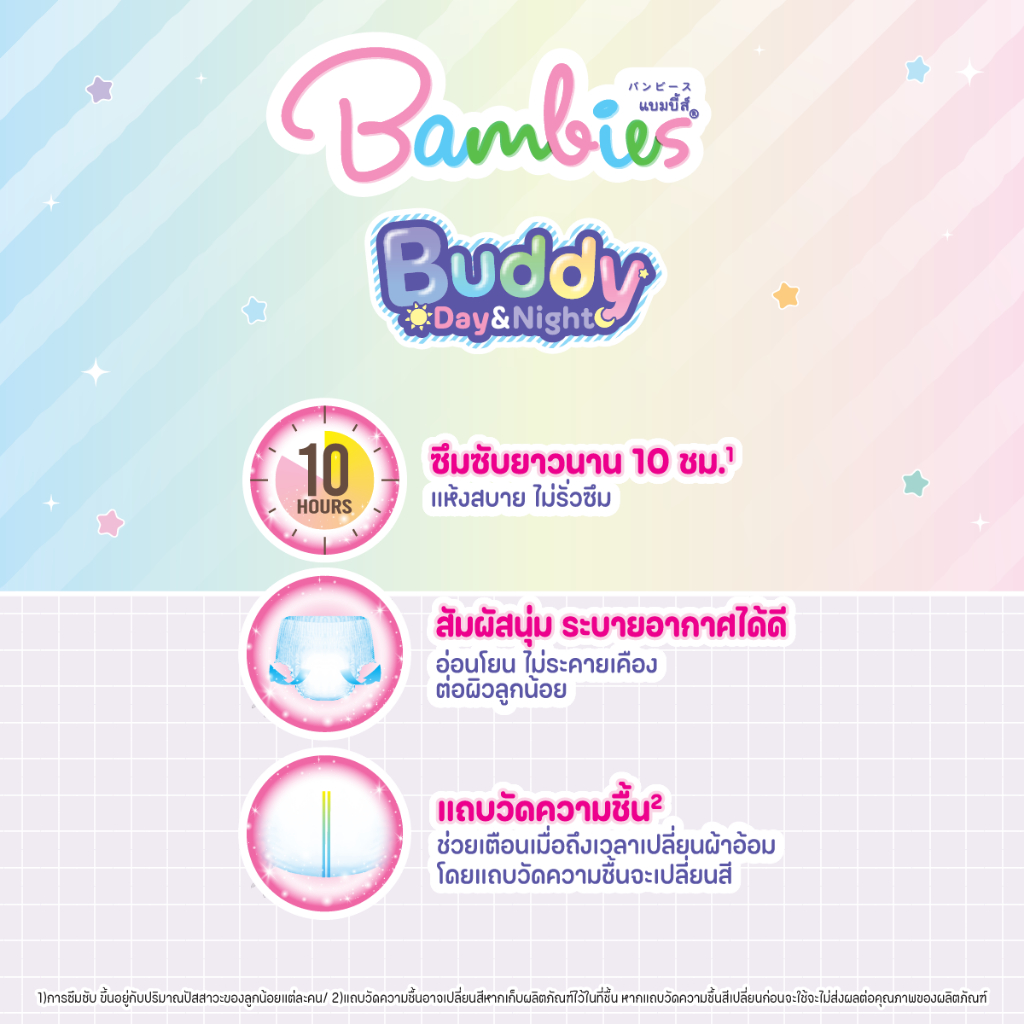 [ฺยกลัง] BAMBIES BUDDY DAY&NIGHT PANTS ผ้าอ้อมเด็กแบมบี้ส์แบบกางเกง ซึมซับยาวนาน 10 ชม. เลือกไซส์ M-XXXL (x3 แพ็ค) - รูปที่ 5