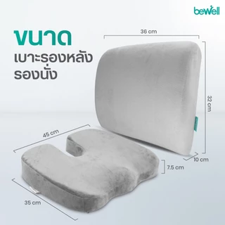 Bewell เบาะรองหลัง size M + เบาะรองนั่งเพื่อสุขภาพ เบาะรองนั่งเก้าอี้ทำงาน ป้องกันออฟฟิศซินโดรม