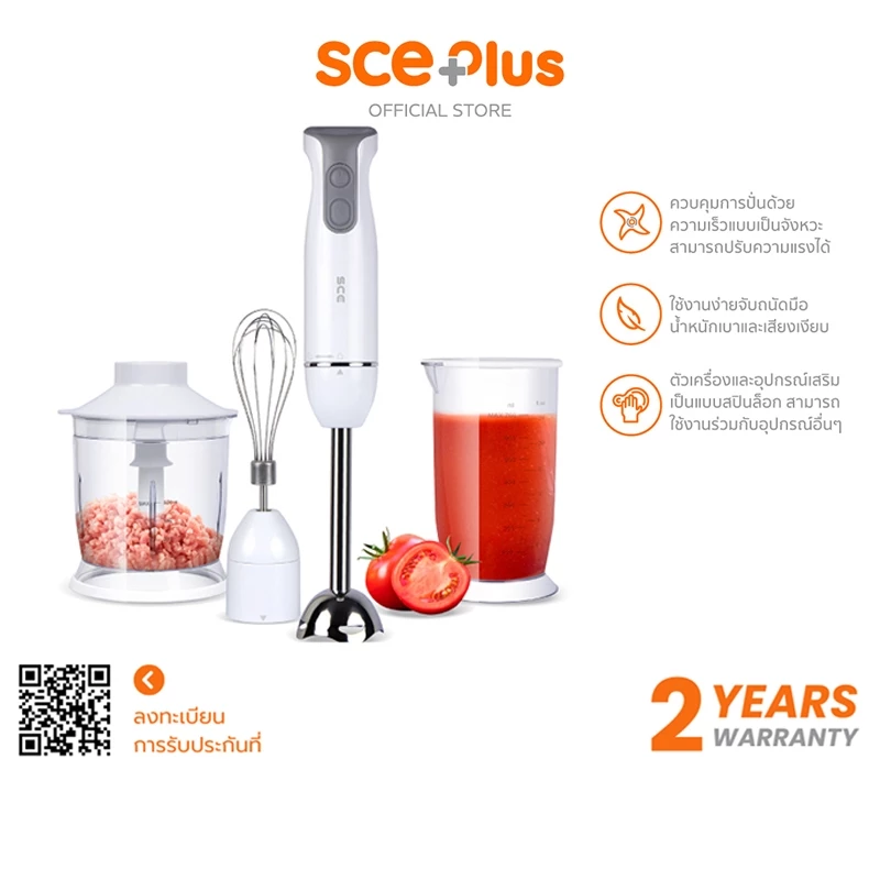 SCE Plus เครื่องปั่นผสมอาหารมือถือ 3 in 1 รุ่น HB-A1 - รับประกัน 2 ปี
