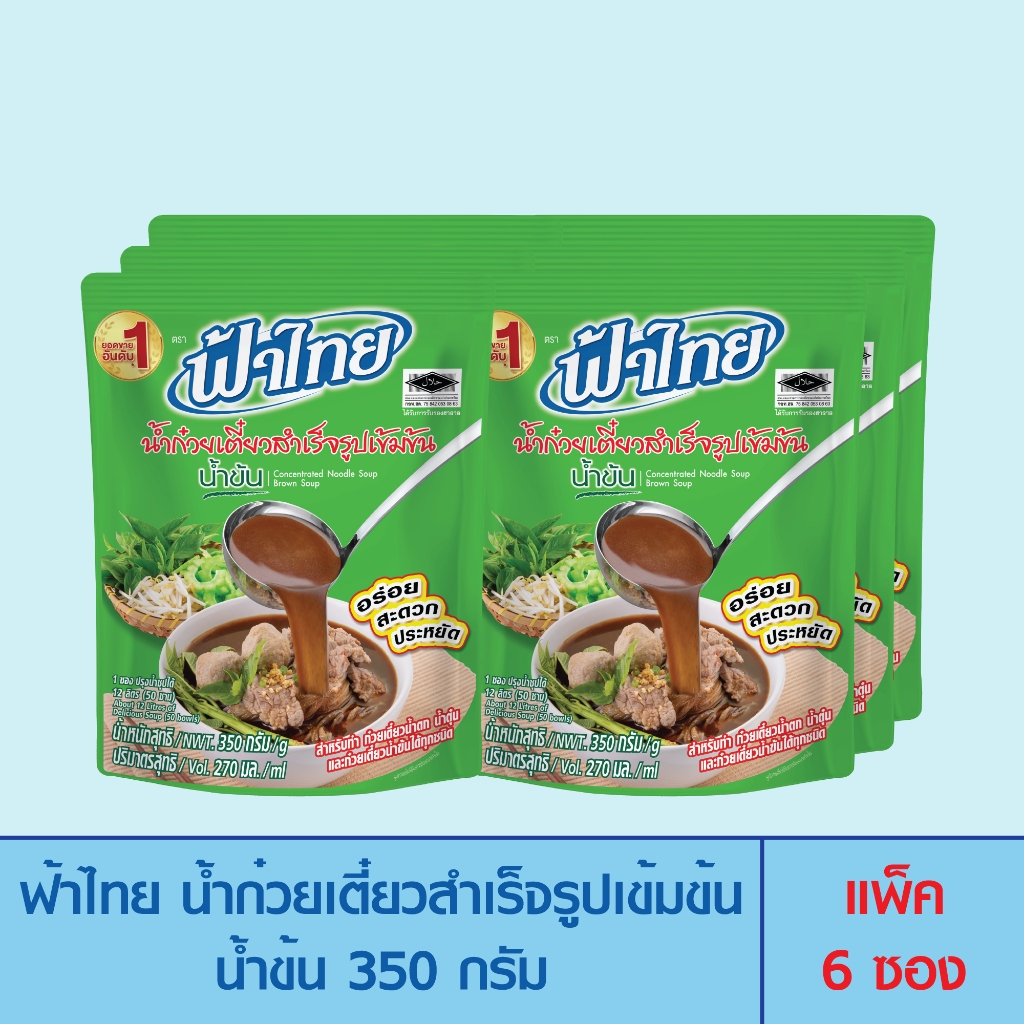 FaThai ฟ้าไทย น้ำก๋วยเตี๋ยวสำเร็จรูปเข้มข้น น้ำข้น 350 กรัม (แพ็ค 6 ซอง)