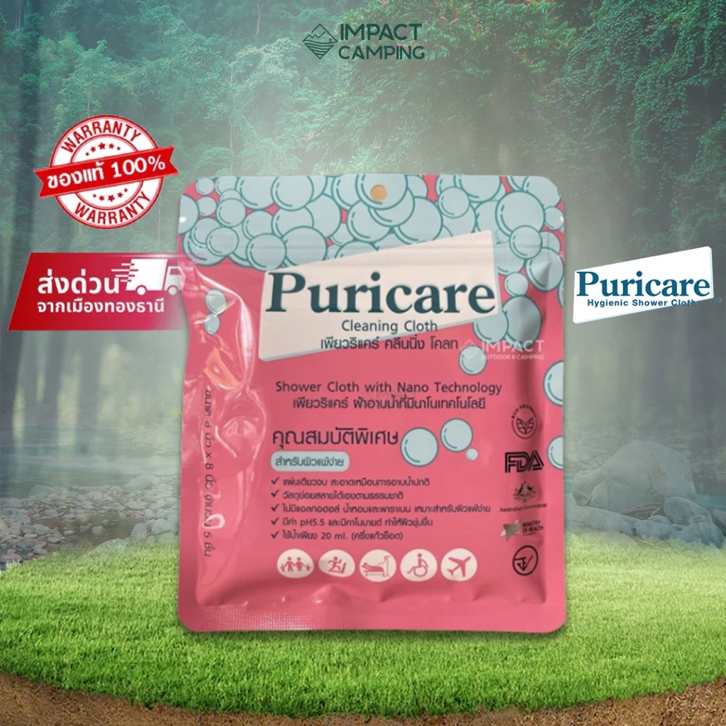 Puricare ผ้าอาบน้ำแห้ง เพียวริแคร์ ขนาดพกพา (1ซอง มี5 แผ่น)