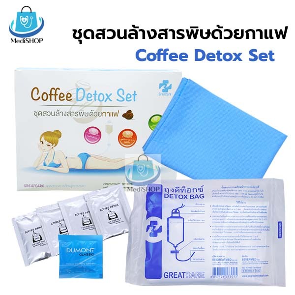 Detox Set ชุดสวนล้างสารพิษด้วยกาแฟ ล้างลำไส้ ดีท๊อกซ์ กาแฟ สวนล้างลำไส้ BMI