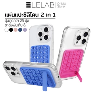 ELELAB แผ่นซิลิโคนดูดติดมือถือ พร้อมขาตั้งในตัว ยึดแน่น ใช้ซ้ำได้ แบบพกพา เหมาะกับสมาร์ทโฟนทุกรุ่น