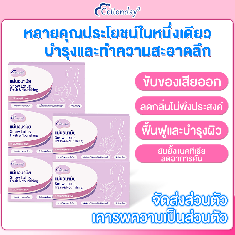 Cottonday Snow Lotus แผ่นสมุนไพร 160 มม. 2 ชิ้น ขายดี ดูแลจุดซ่อนเร้น อ่อนโยน ใช้ได้ทุกวัน พกสะดวก