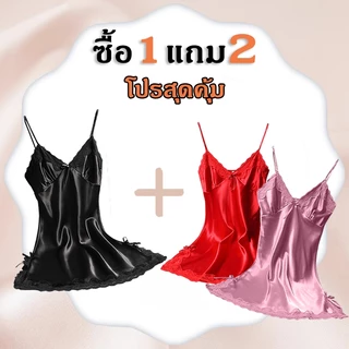 【ซื้อ 1แถม 2】ชุดนอนลูกไม้ แถมฟรีจีสติง👙เนื้อผ้าบางสุดๆ ใส่สบาย ชุดนอนไม่ได้นอน 006