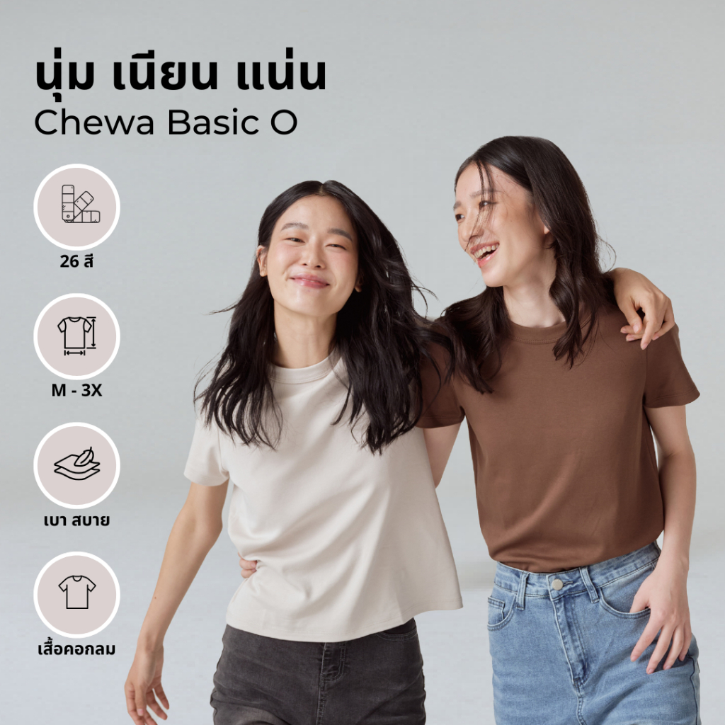 Chewa Basic O - เสื้อยืด Air soft คอกลม พรีเมี่ยม 8153 - ไซส์3X (อก52)