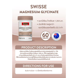 Swisse Magnesium Glycinate ​สวิสเซ แมกนีเซียม ไกลซิเนต​ [ขนาด 60 เม็ด]