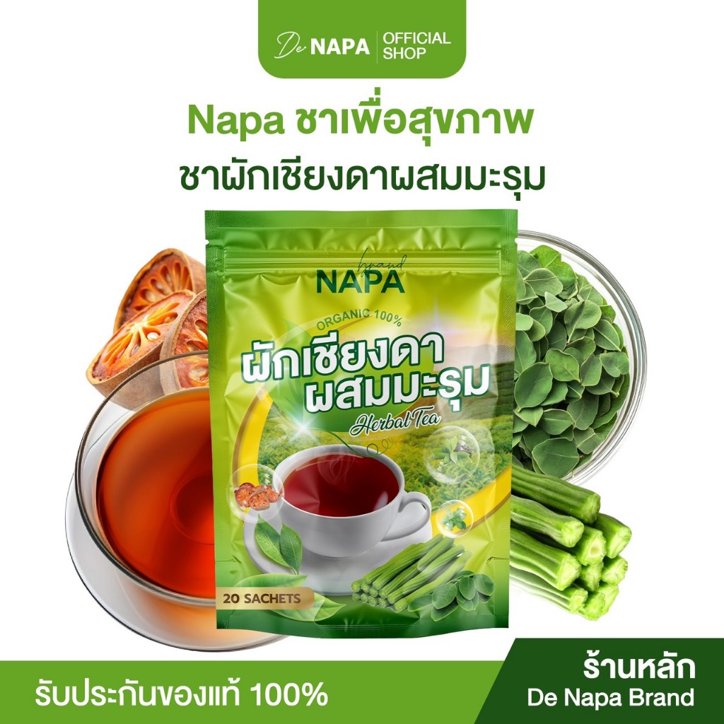 [โปรใหม่][ตะกร้าบริษัท]NAPA ชาผักเชียงดาผสมมะรุม ชาสมุนไพร ขายดี อร่อย ไม่มีน้ำตาล ใช้หญ้าหวานแทน