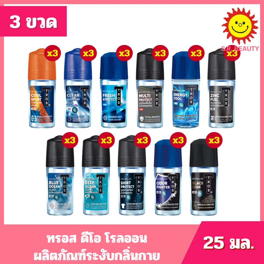 [ 3 ขวด ] Tros ทรอส ดีโอ โรลออน ผลิตภัณฑ์ลดเหงื่อและระงับกลิ่นกาย ขนาด 25 มล. 11 สูตร
