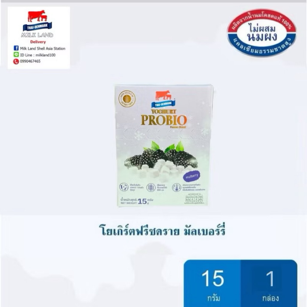 ไทยเดนมาร์ค Yogurt Freeze dry โยเกิร์ตอบกรอบ ฟรีซดราย รสมัลเบอร์รี 10 กล่อง หมดอายุปี 69