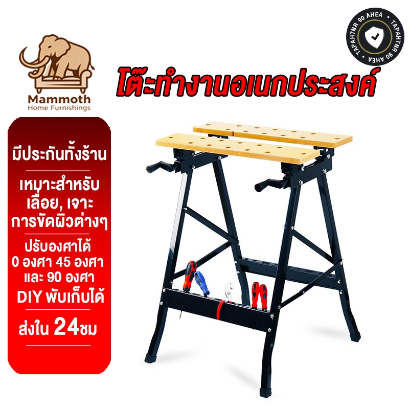 Mammoth โต๊ะทำงานอเนกประสงค์ ปรับองศาได้ 0 องศา 45 องศา และ 90 องศา DIY พับเก็บได้ พร้อมแท่นเลื่อยไม้แบบพกพา
