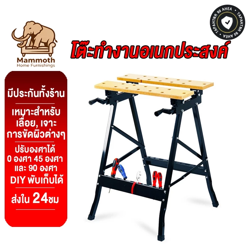 Mammoth โต๊ะทำงานอเนกประสงค์ ปรับองศาได้ 0 องศา 45 องศา และ 90 องศา DIY พับเก็บได้ พร้อมแท่นเลื่อยไม้แบบพกพา