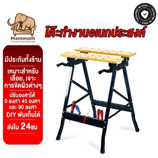 Mammoth โต๊ะทำงานอเนกประสงค์ ปรับองศาได้ 0 องศา 45 องศา และ 90 องศา DIY พับเก็บได้ พร้อมแท่นเลื่อยไม้แบบพกพา