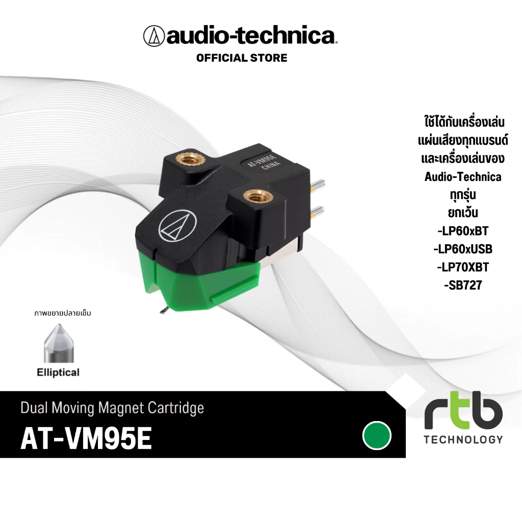 Audio-Technica VM95E Dual Moving Magnet หัวเข็มสำหรับเครื่องเล่นแผ่นเสียง