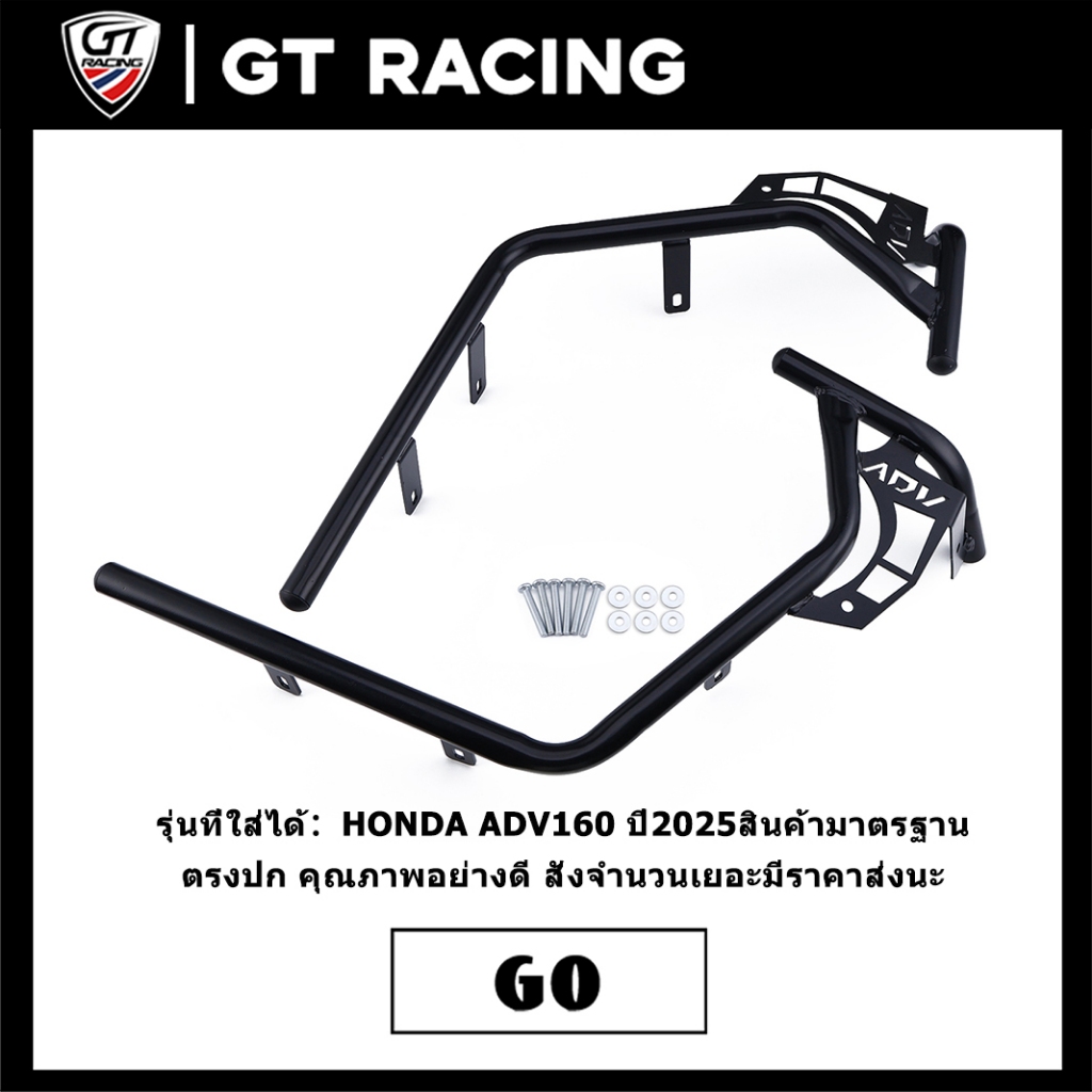 แคชบาร์ 1คู่ กันล้ม HONDA ADV160 ปี2025 ทรงเท่ เหล็กหนาอย่างดี แข็งแรง ทนทาน ส่งเร็ว