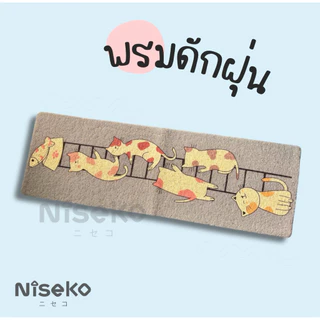 Nisekoพรมดักฝุ่นยาว ขนาด120x40ซม. หนา กันลื่นดีมาก