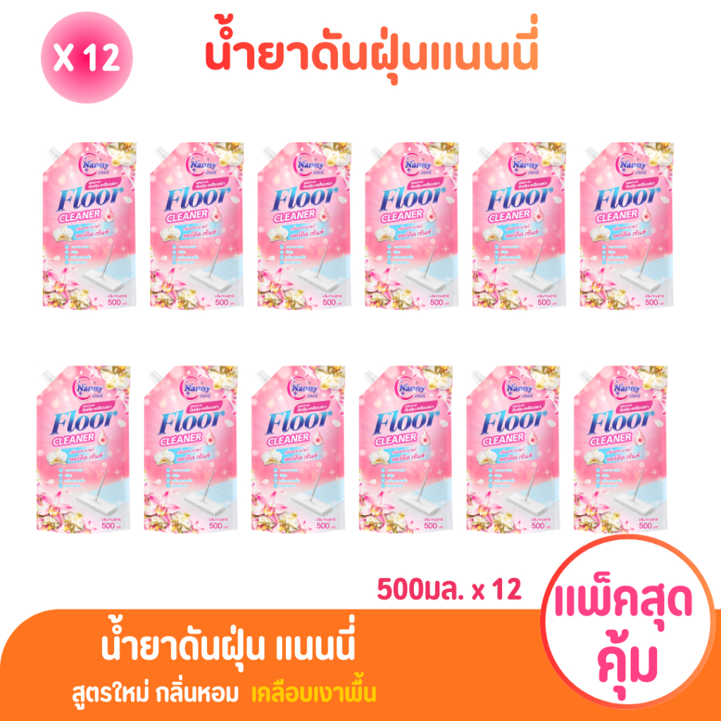 น้ำยาดันฝุ่นแนนนี่ชนิดซอง 500 มล. 12ถุง ดักฝุ่นและละออง ให้พื้นเงาลื่น กลิ่นหอม ประหยัดเงินและเวลา ใช้ง่าย ประสิทธิภาพดี