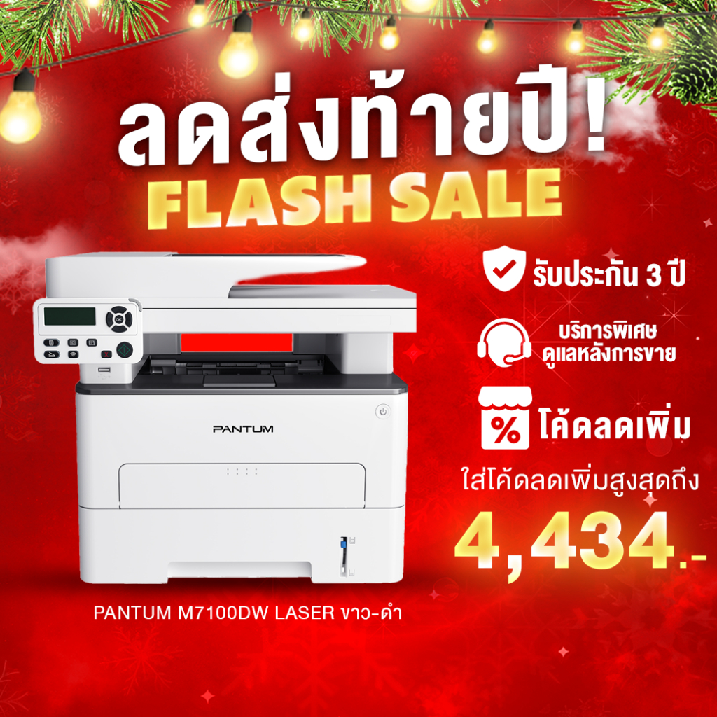 PANTUM M7100DW Laser เครื่องพิมพ์เลเซอร์ขาว-ดำ 33 แผ่น/นาที ปริ้น แสกน ถ่ายเอกสาร สั่งผ่านมือถือได้