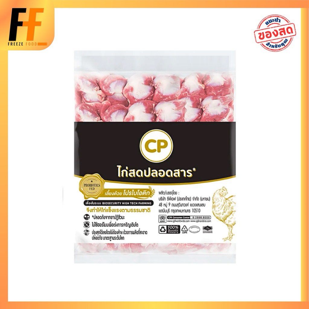 กึ๋นไก่ผ่า CP 1 กิโลกรัม | CHICKEN GIZZARD