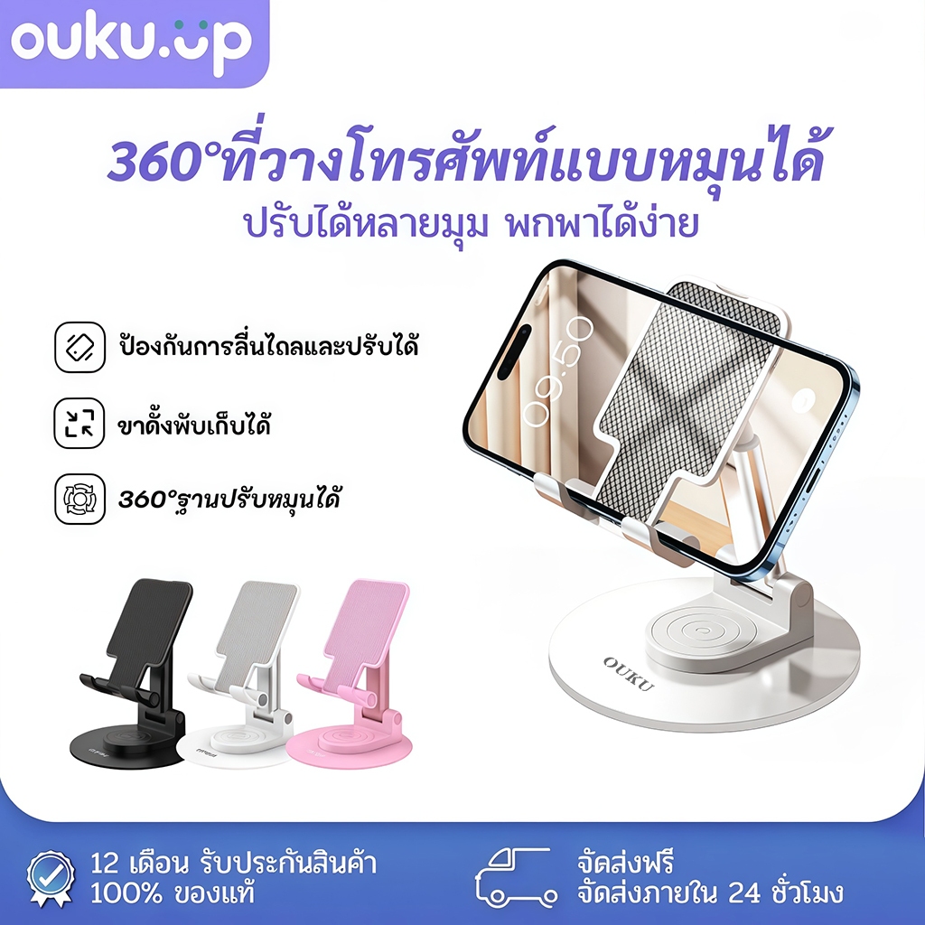 OUKU OK22 ที่วางโทรศัพท์แบบหมุนได้ 360° ขาตั้งโทรศัพท์มือถือ การออกแบบแบบพับได้พร้อมแผ่นรองกันลื่น