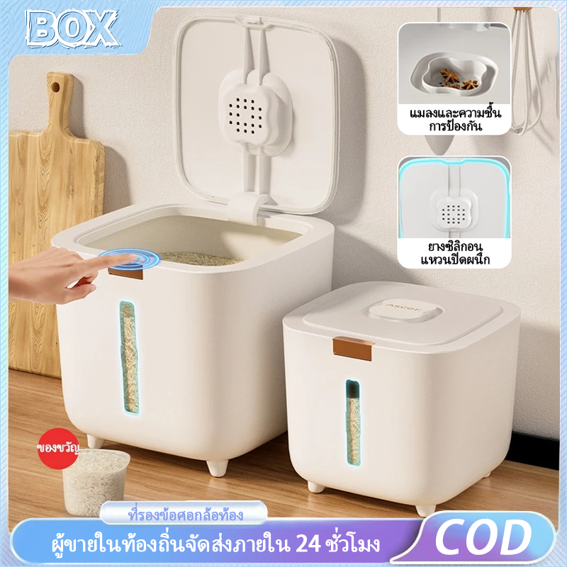 5KG/10kg/15KG ลังข้าวสาร ถังเก็บข้าวสารระบบปิดมิดชิด ป้องกันมอด+แมลง การจัดเก็บอาหาร ของใช้ในครัวเรือน