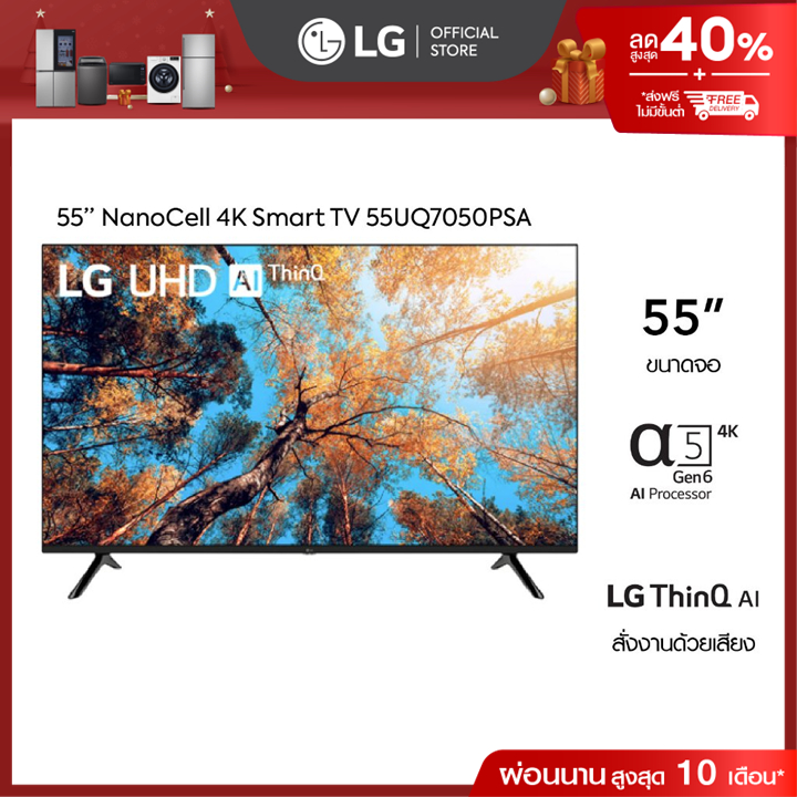 LG UHD ทีวี | 4K Smart TV webOS | ขนาด 55 นิ้ว | รุ่น 55UQ7050PSA