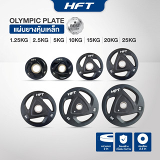 รวม SET แผ่นน้ำหนัก 2 นิ้ว รุ่น Olympic Plate เซ็ตแผ่นน้ำหนั…